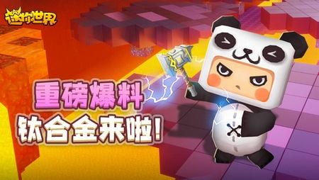 迷你世界之最新爆料大会,揭秘全新版本与神秘内容 第1张 迷你世界之最新爆料大会,揭秘全新版本与神秘内容 第1张